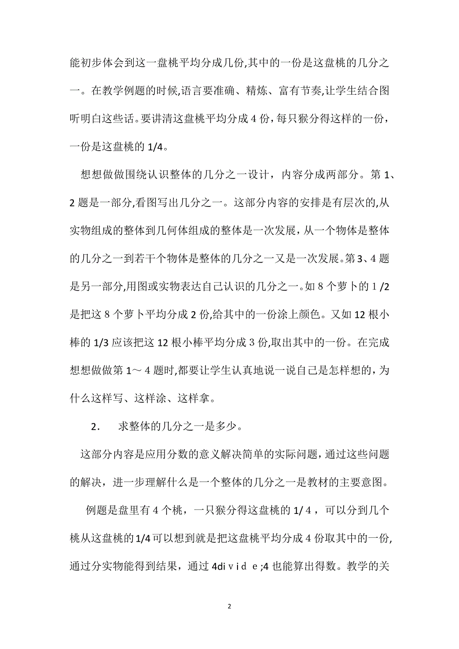 苏教版数学三年级下册教案认识分数_第2页