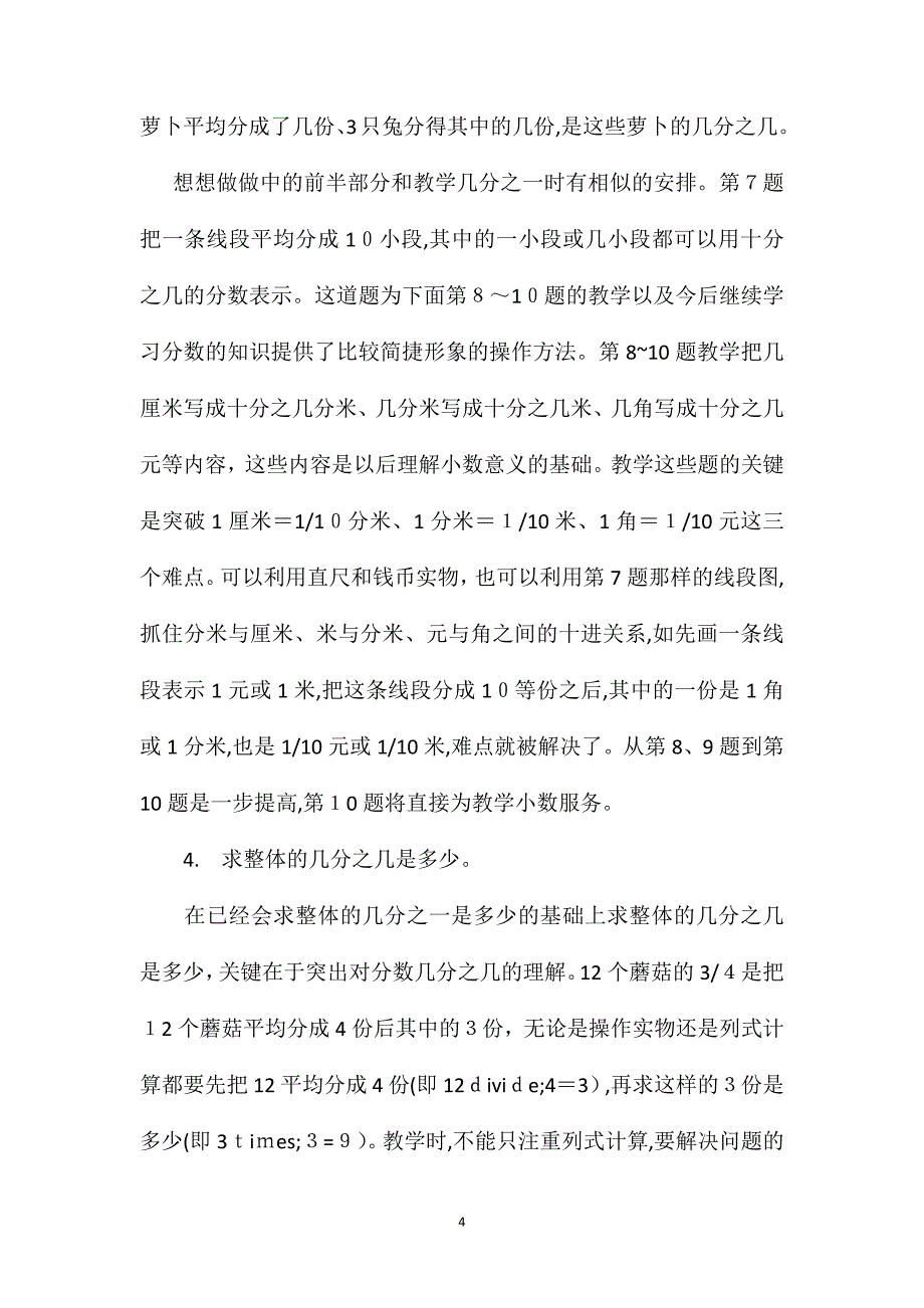 苏教版数学三年级下册教案认识分数_第4页