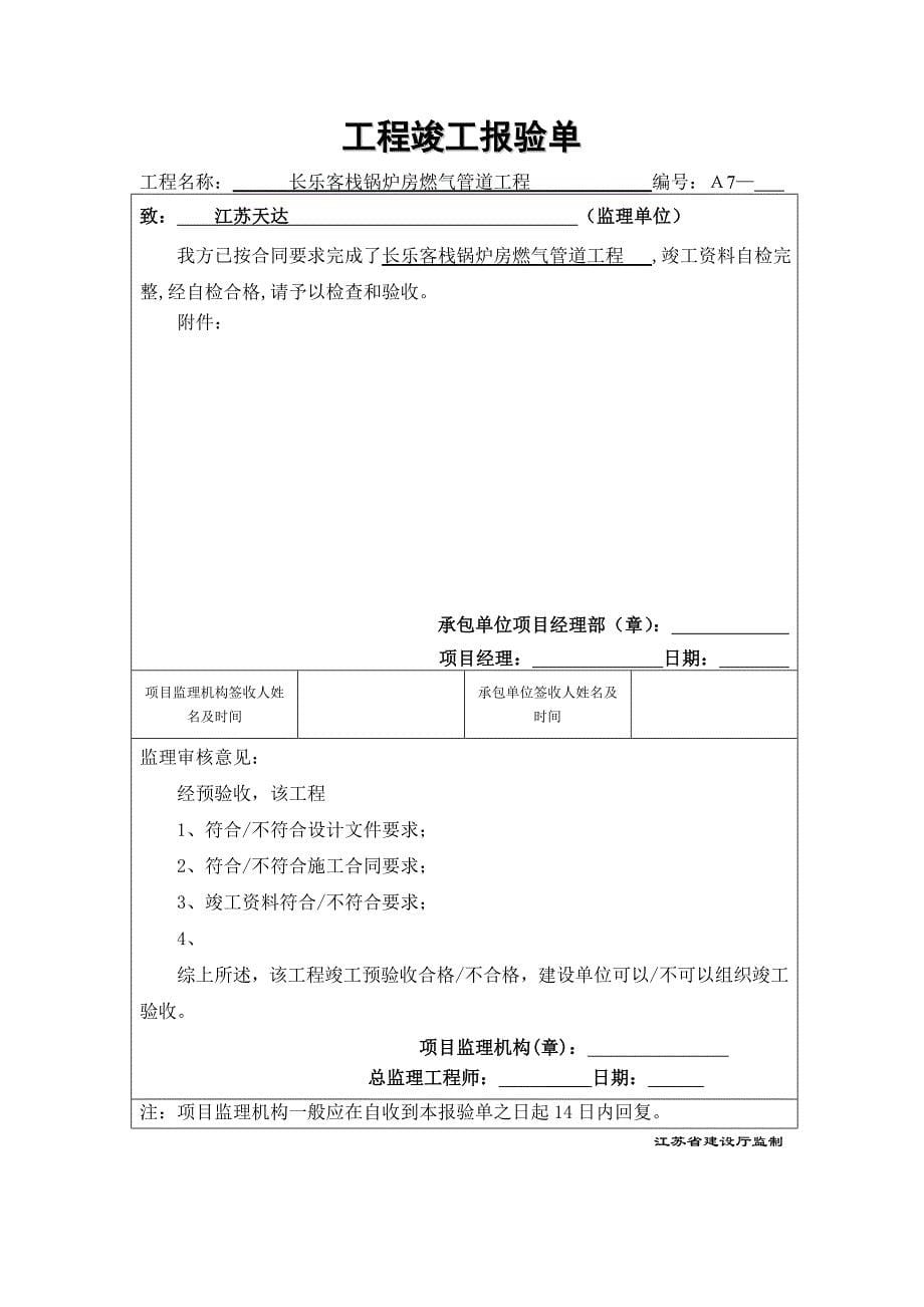 锅炉房燃气管道工程竣工资料_第5页