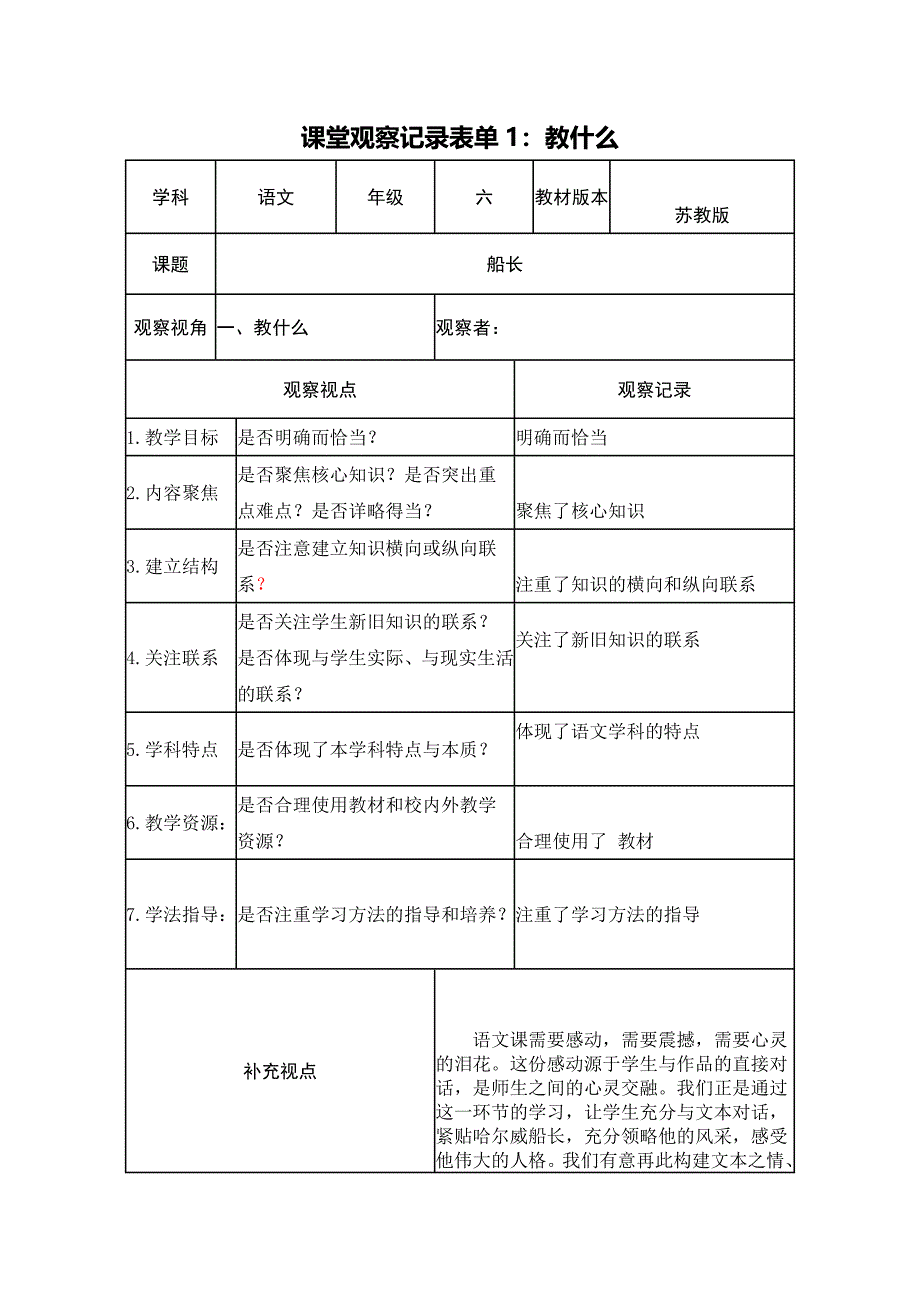 观察单张丽娟.doc_第1页