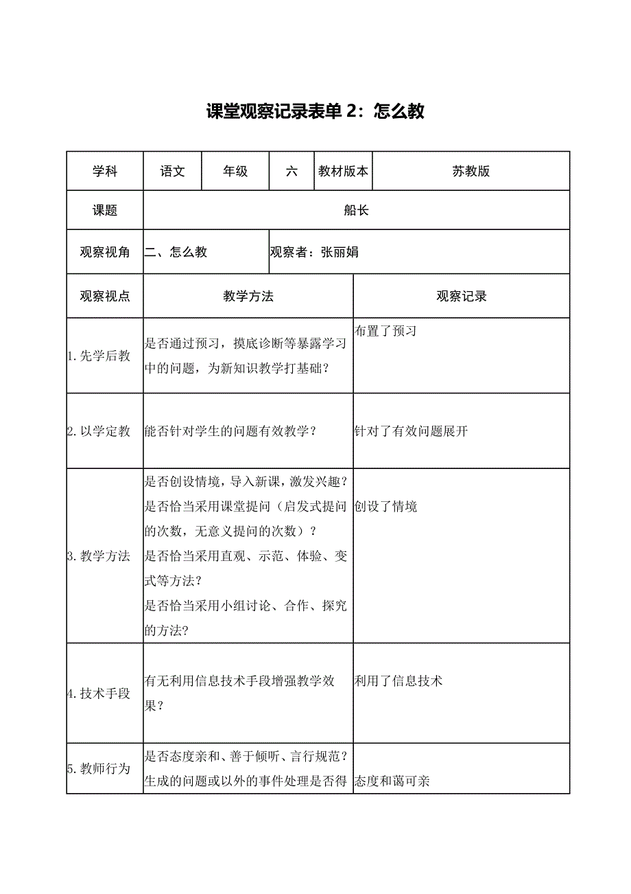 观察单张丽娟.doc_第3页