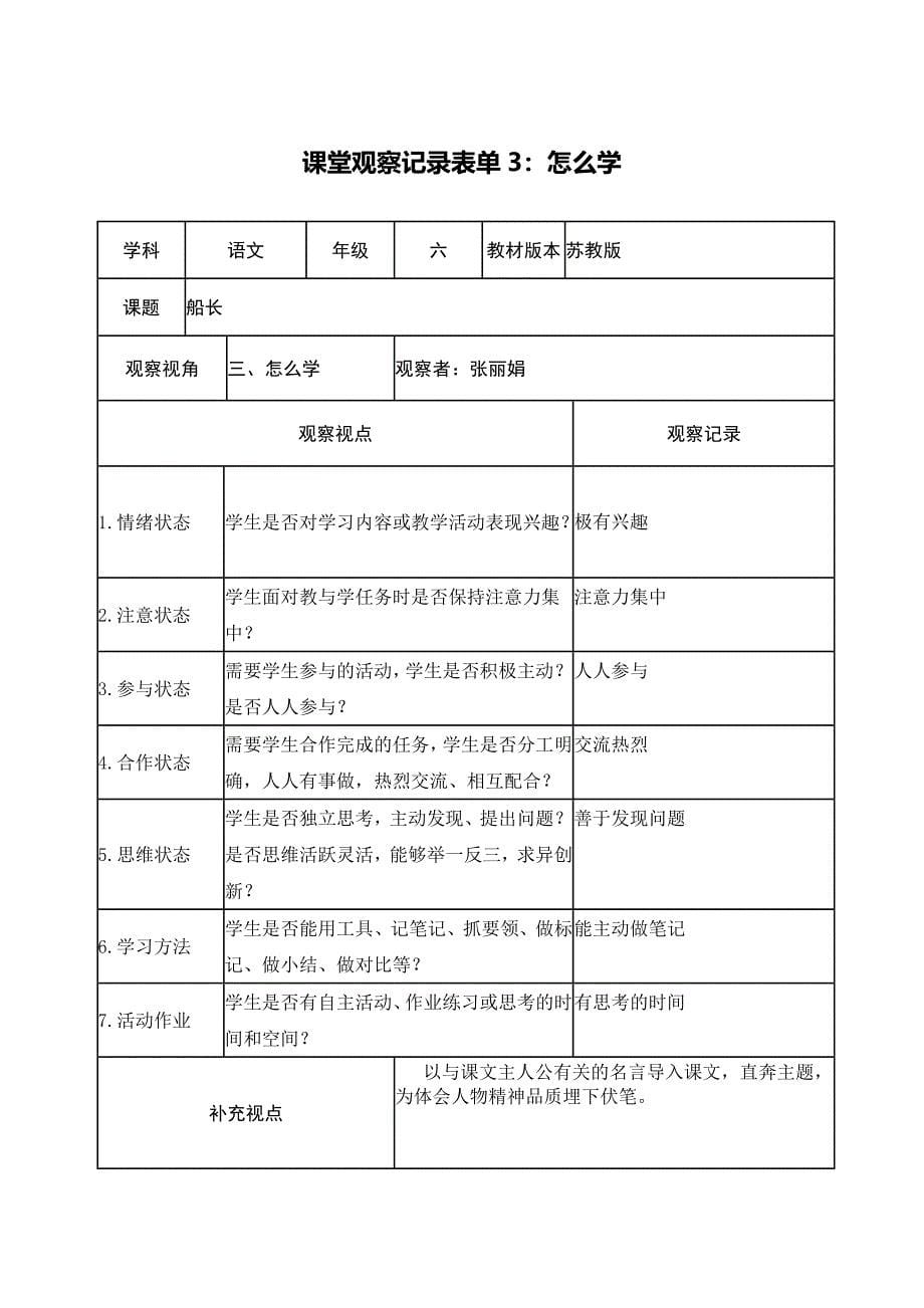 观察单张丽娟.doc_第5页