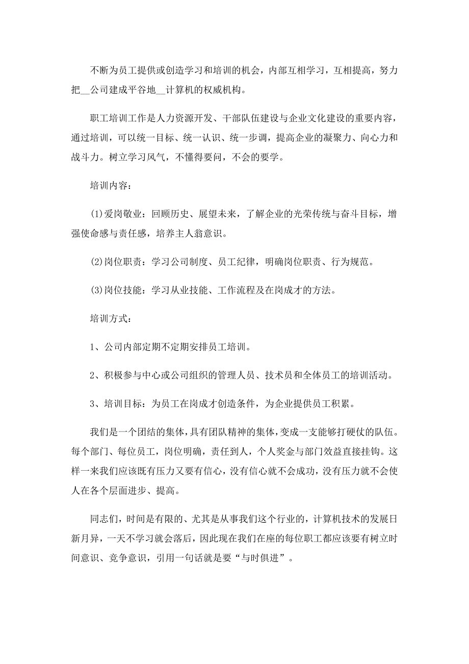 销售月度工作总结怎么写5篇_第3页