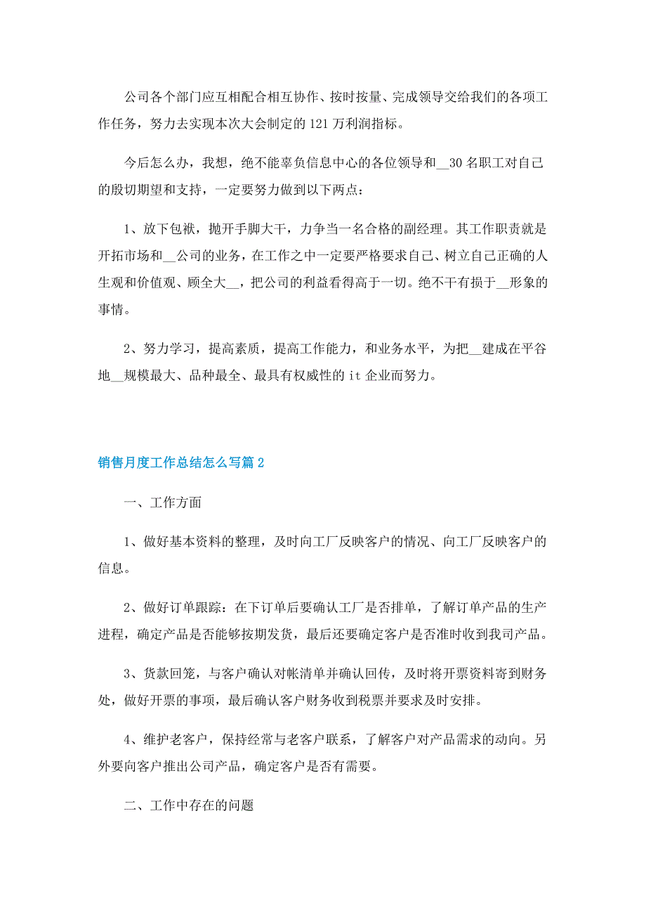 销售月度工作总结怎么写5篇_第4页