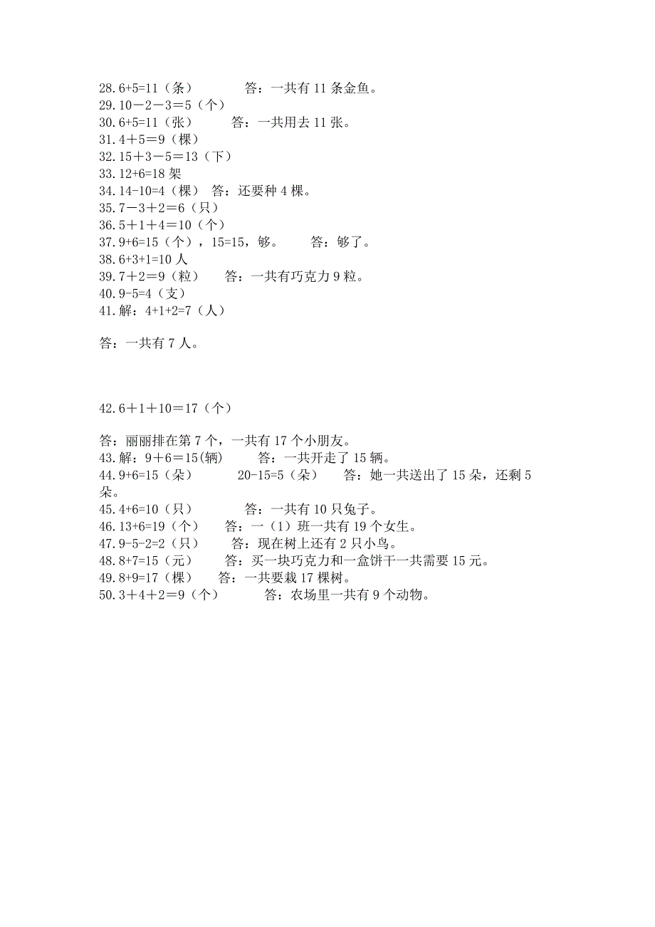 一年级上册数学应用题大全附答案(培优).docx_第5页