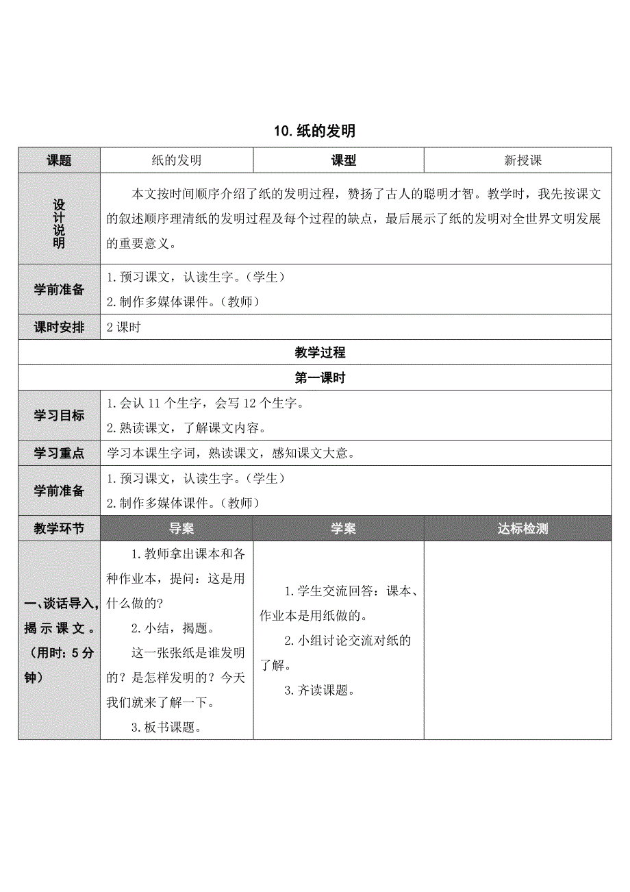 10.纸的发明[85]_第1页