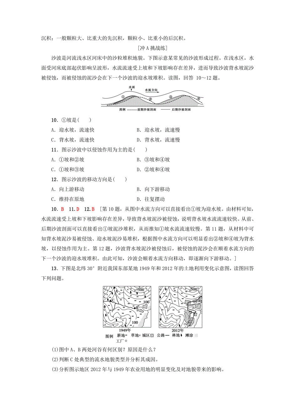 （课标版）2022高中地理 第4章 地表形态的塑造 课时分层作业8 河流地貌的发育 必修1_第4页