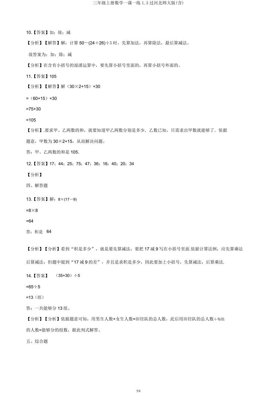 三年级上册数学一课一练13过河北师大.docx_第5页