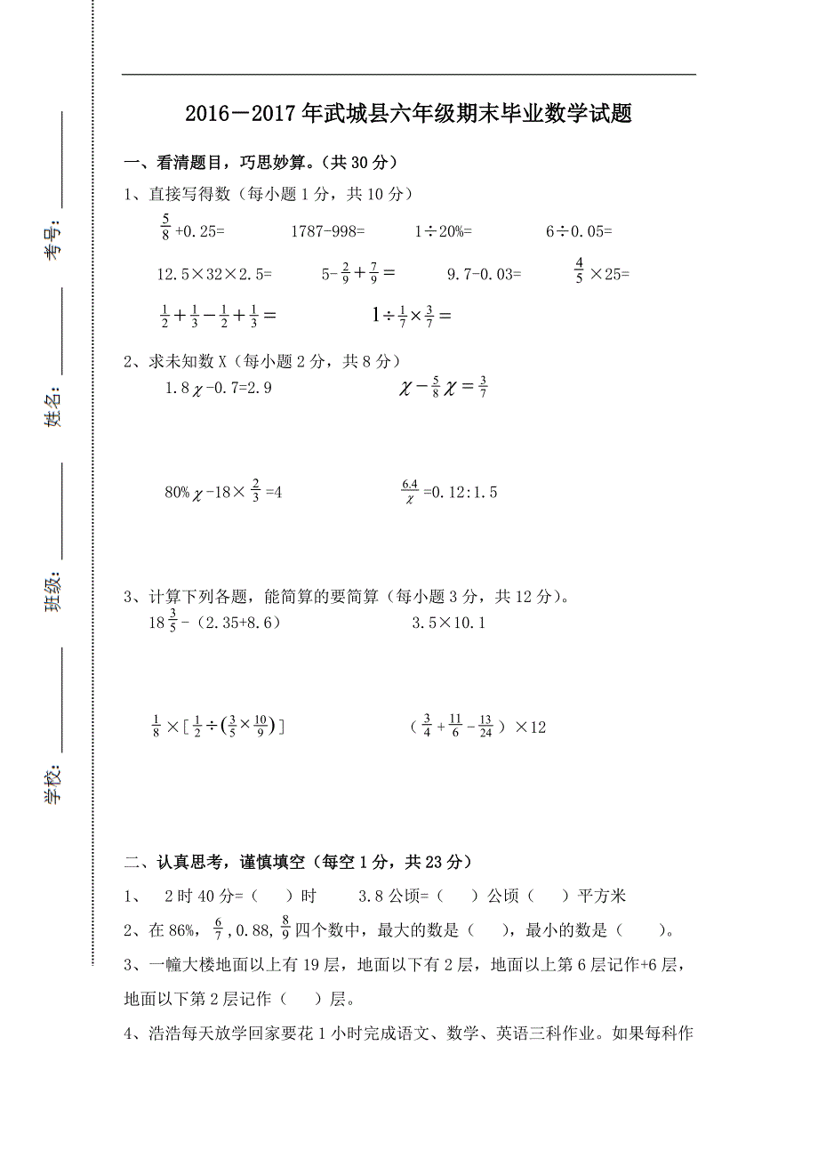 －武城县六年级期末毕业数学试题青岛版_第1页