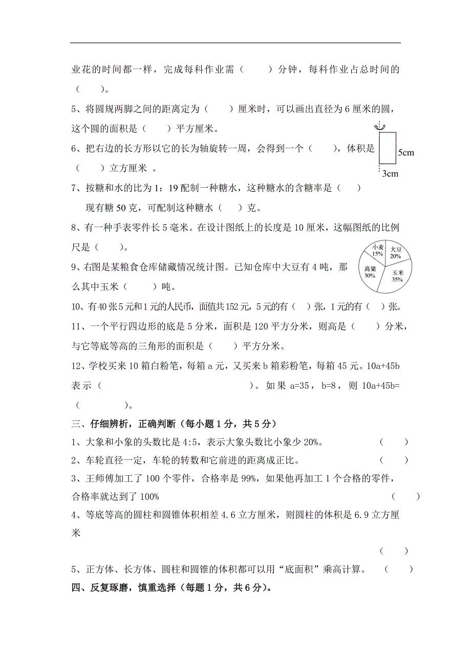 －武城县六年级期末毕业数学试题青岛版_第2页