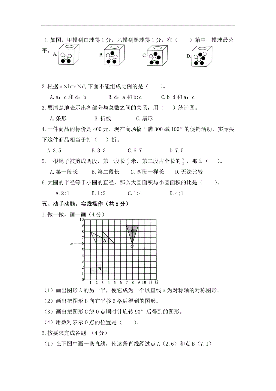 －武城县六年级期末毕业数学试题青岛版_第3页