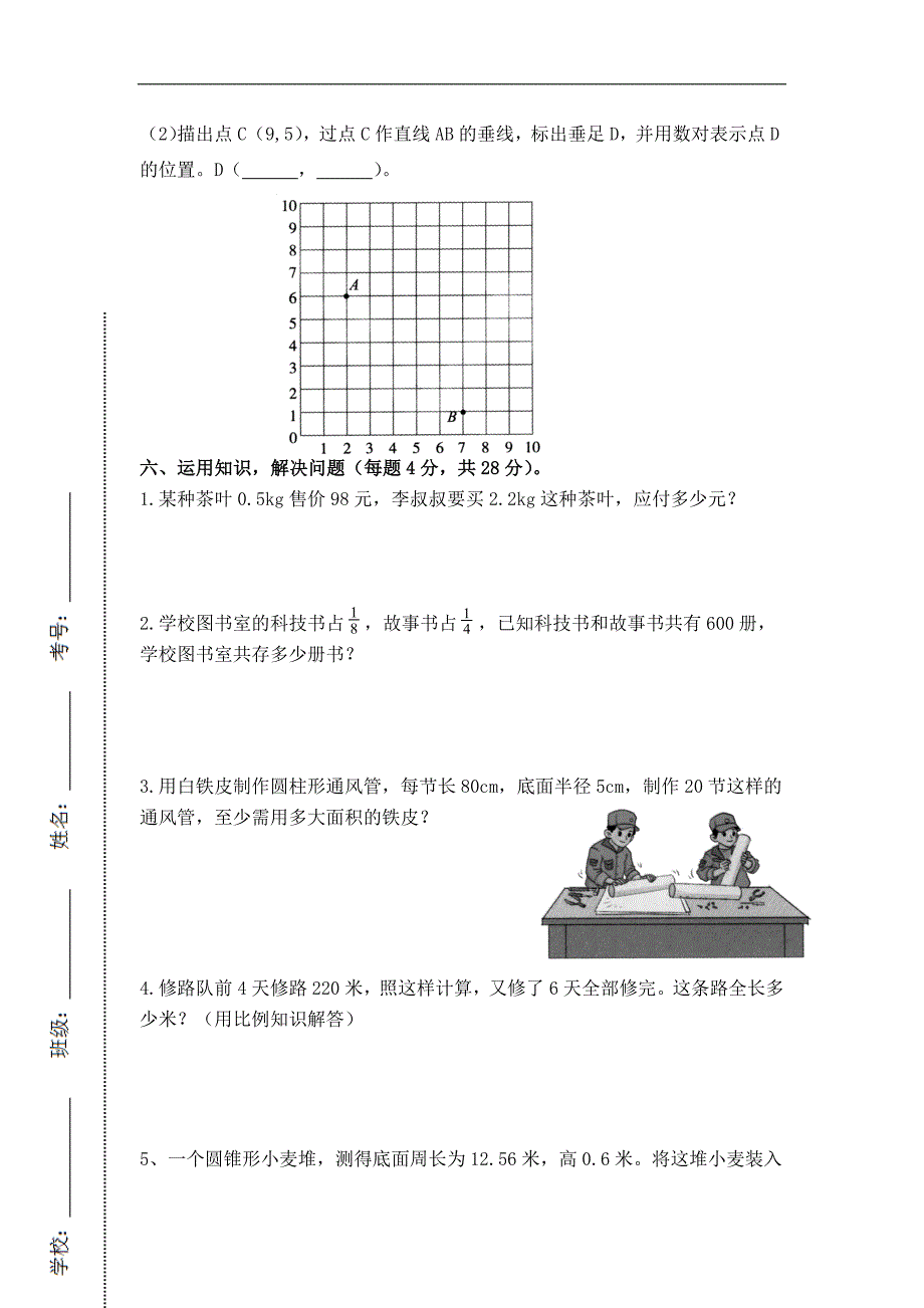 －武城县六年级期末毕业数学试题青岛版_第4页