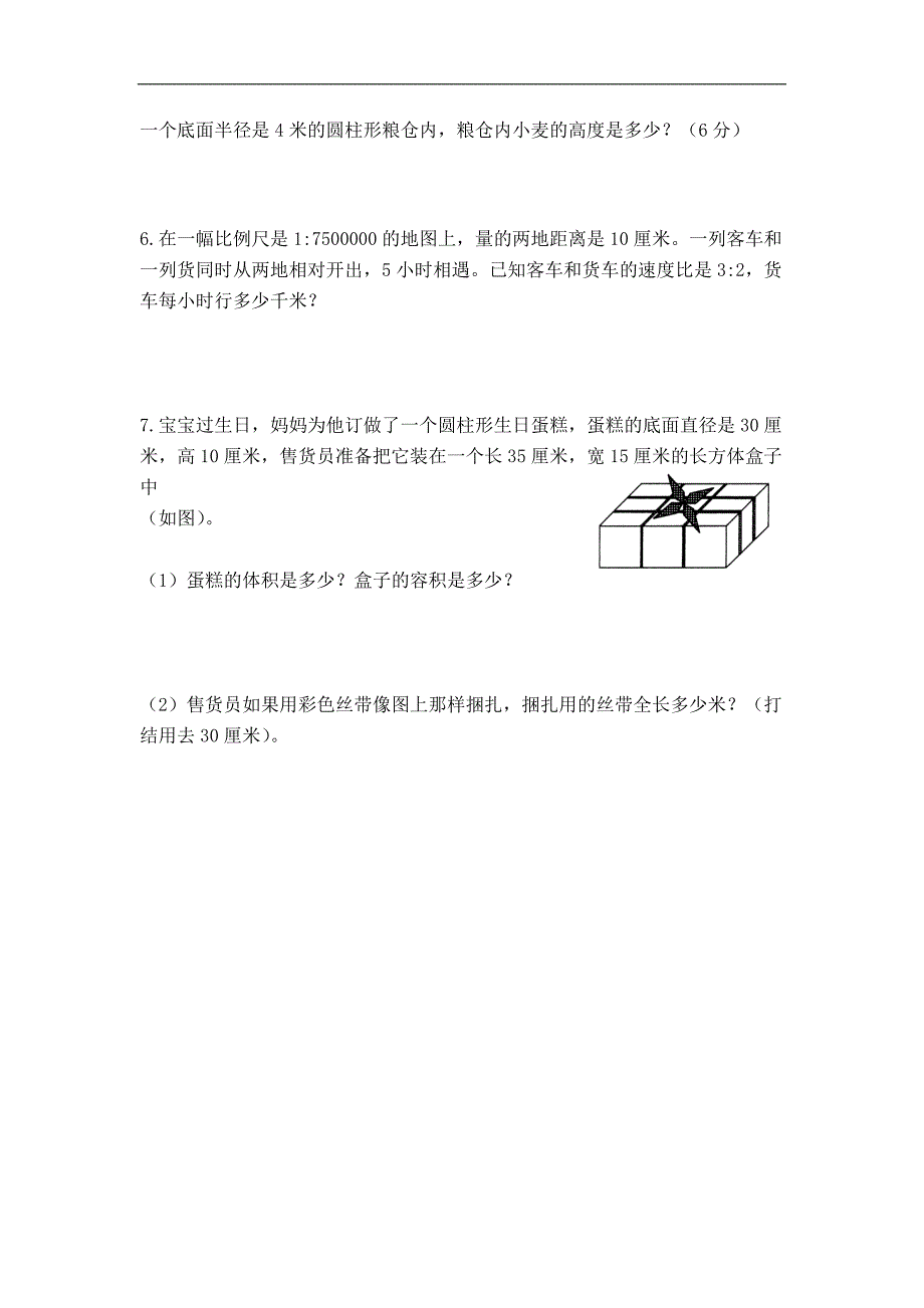 －武城县六年级期末毕业数学试题青岛版_第5页