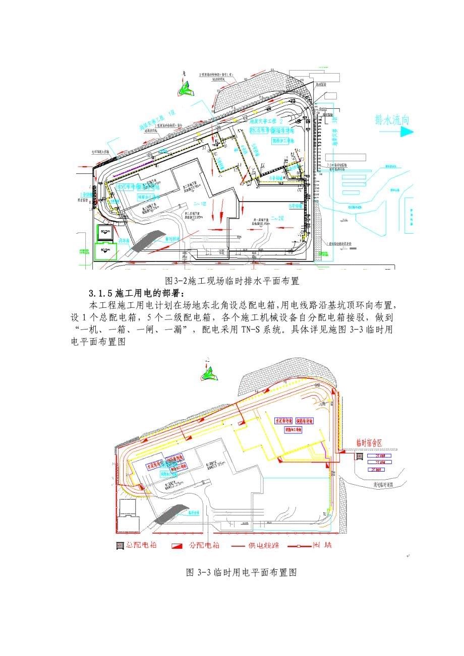 车辆疏导方案.docx_第5页