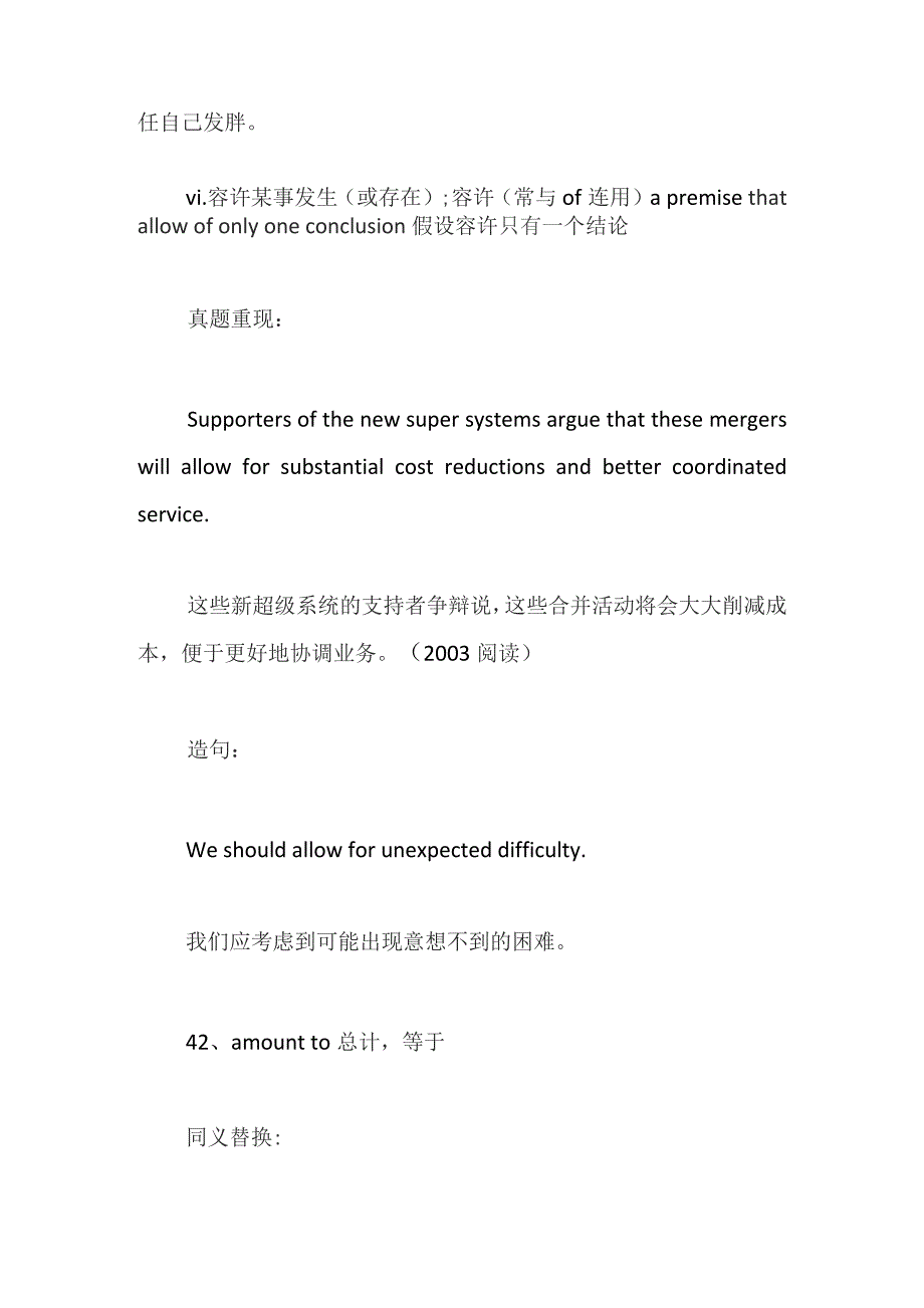 考研英语重点词汇详解_第2页