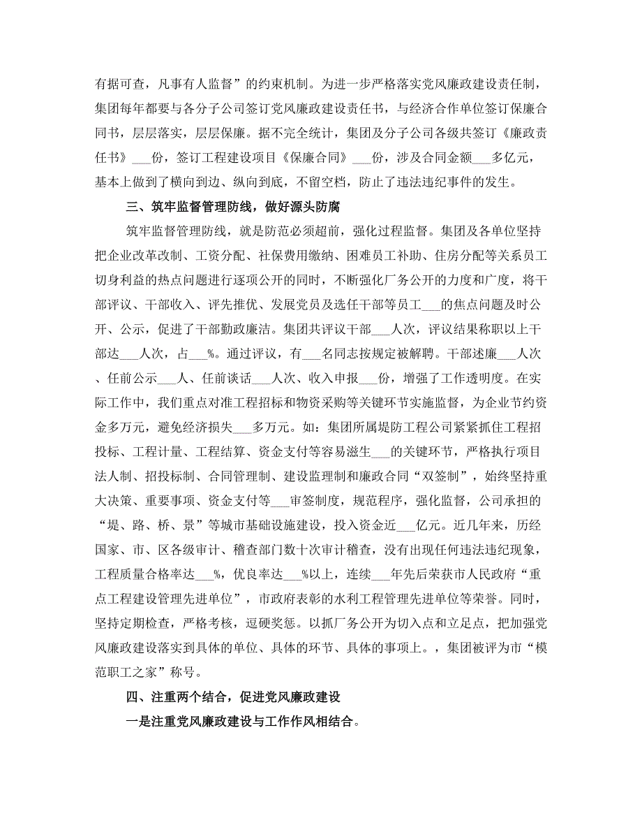 公司纪委“创先争优”自查情况报告_第2页