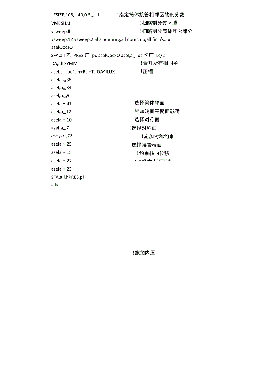 (完整word版)压力容器接管应力分析ansys命令流_第3页