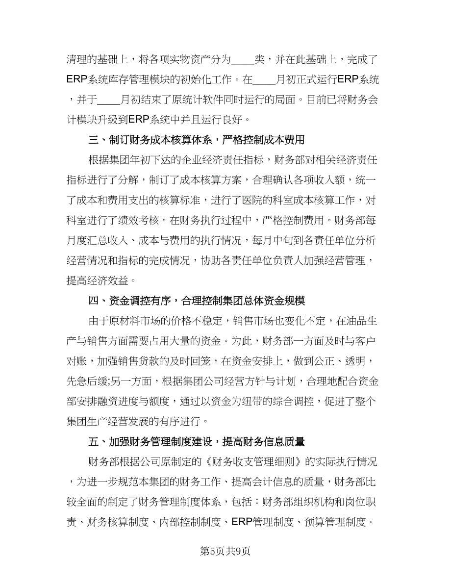 精选财务出纳工作计划（五篇）.doc_第5页