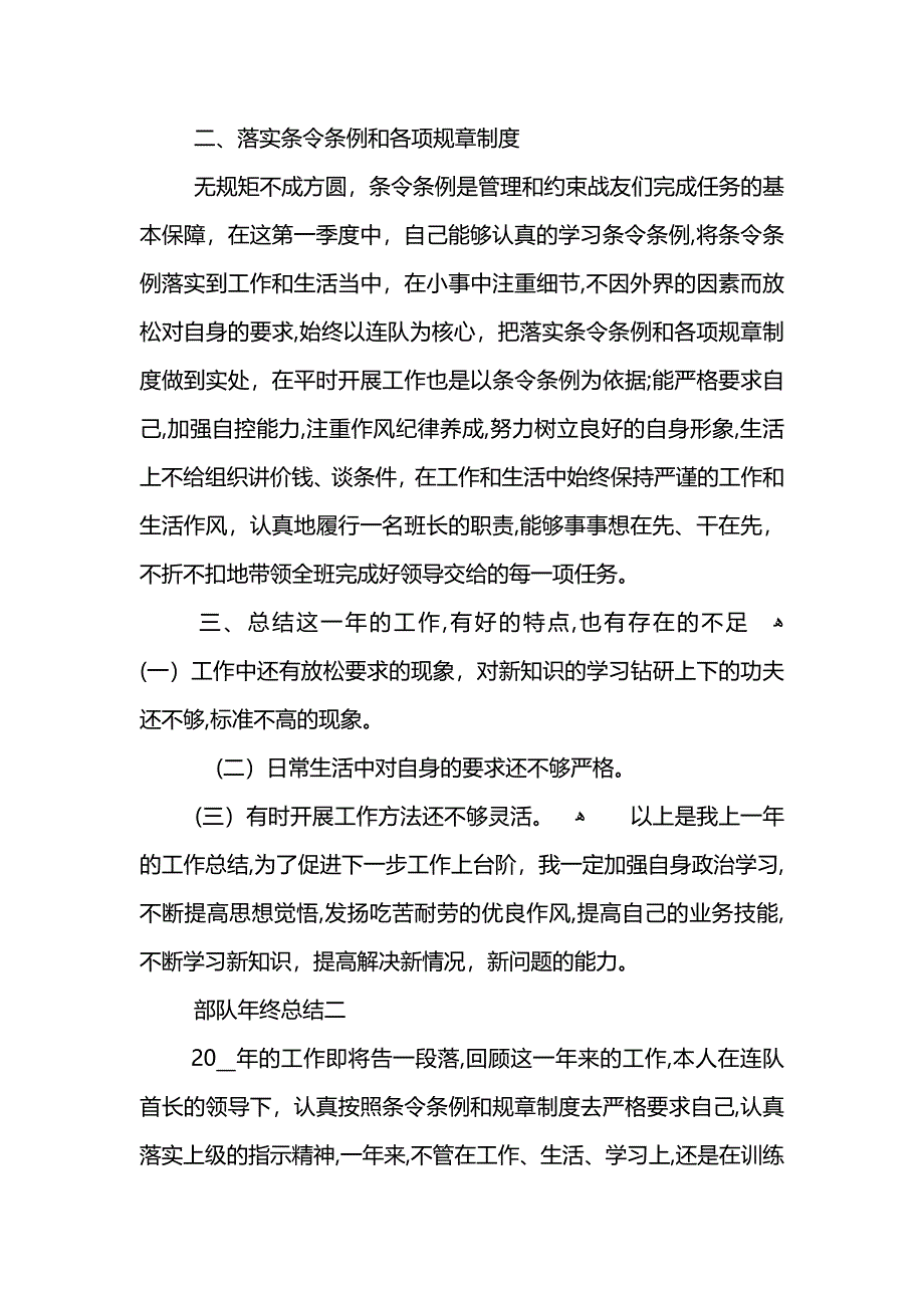 部队年终总结范文简短_第2页