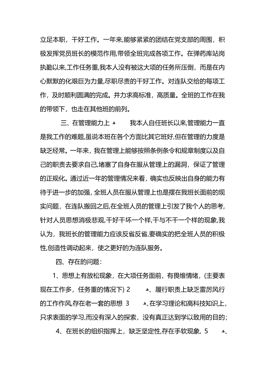 部队年终总结范文简短_第4页