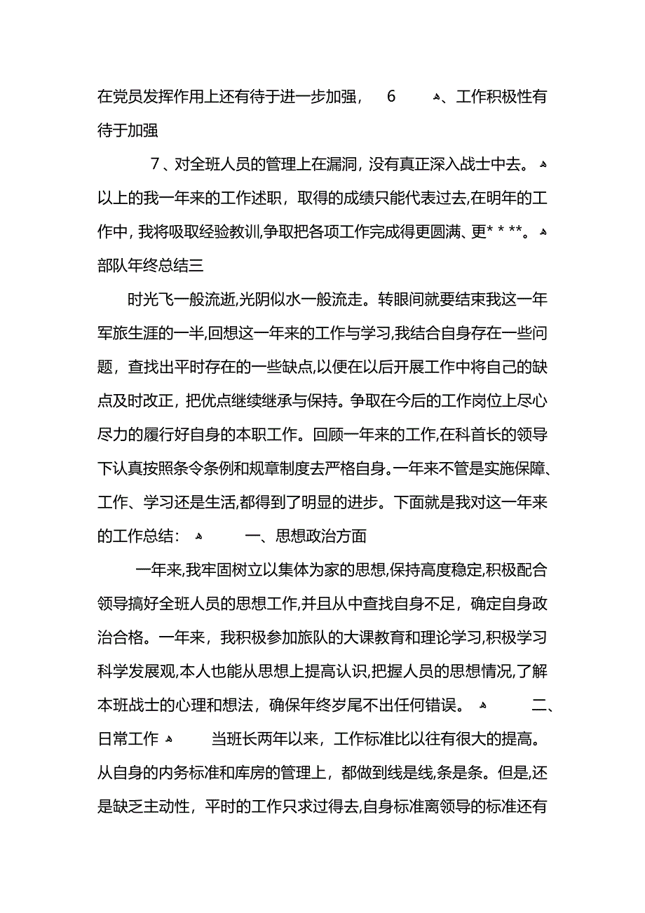 部队年终总结范文简短_第5页