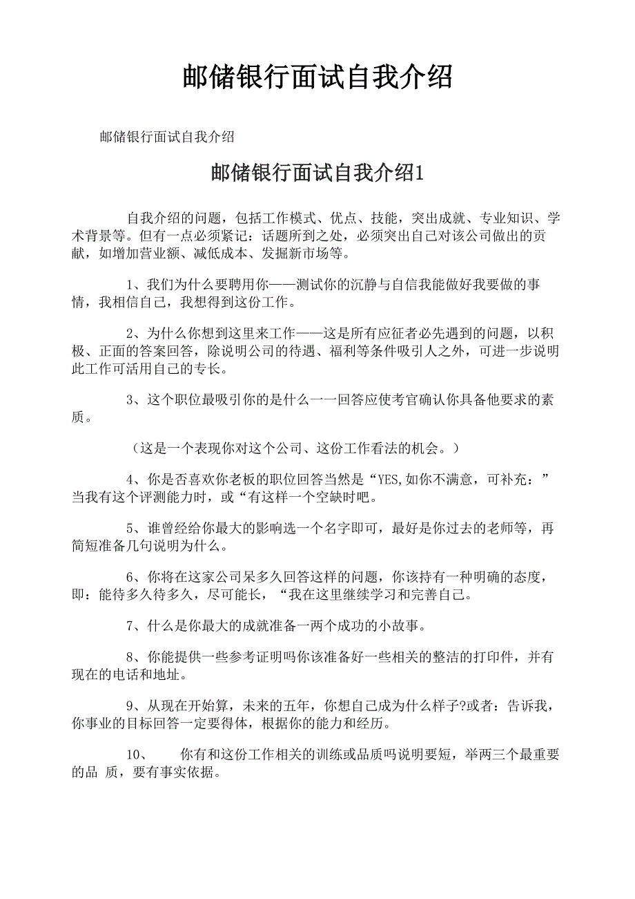 邮储银行面试自我介绍_第1页