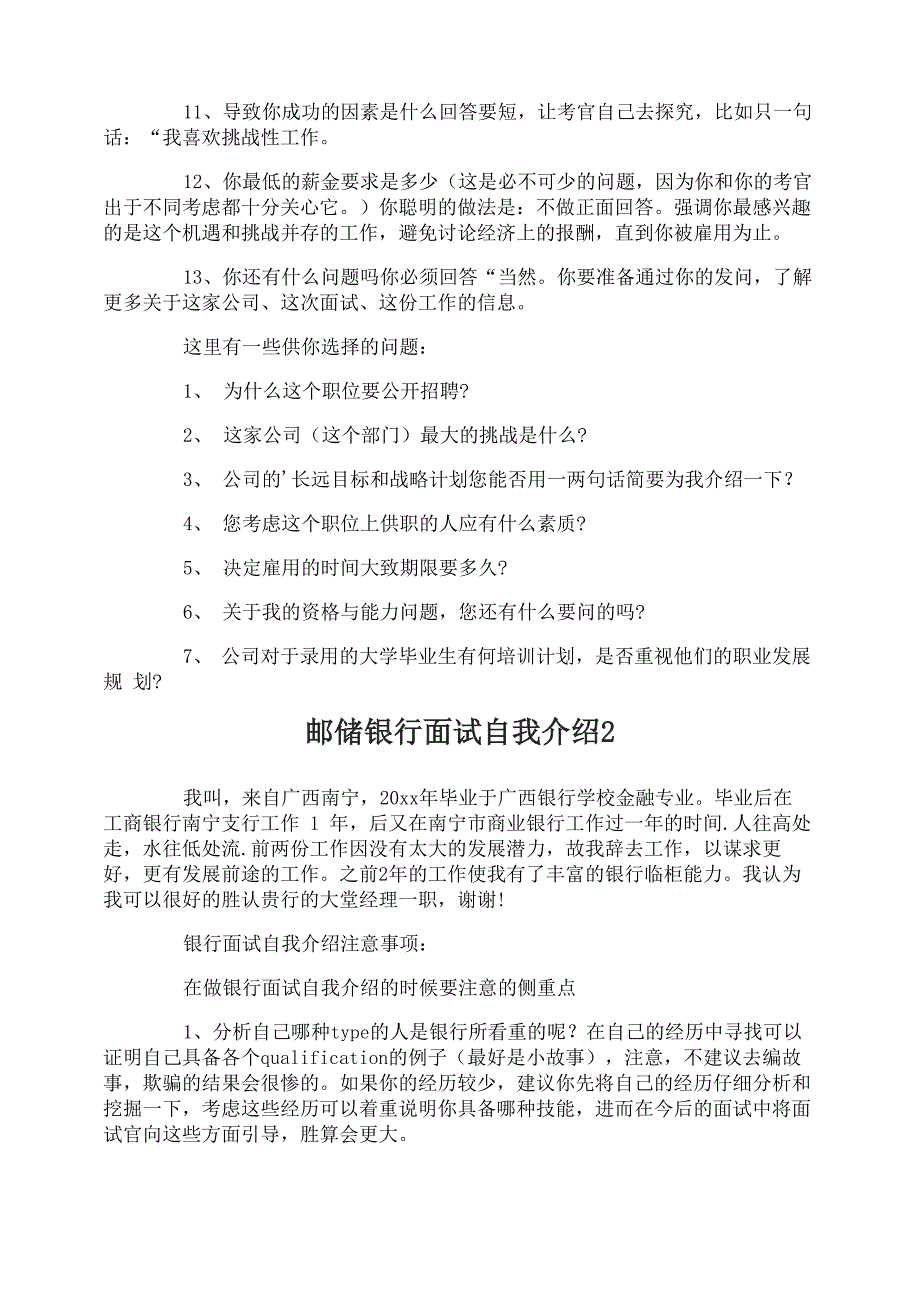 邮储银行面试自我介绍_第2页