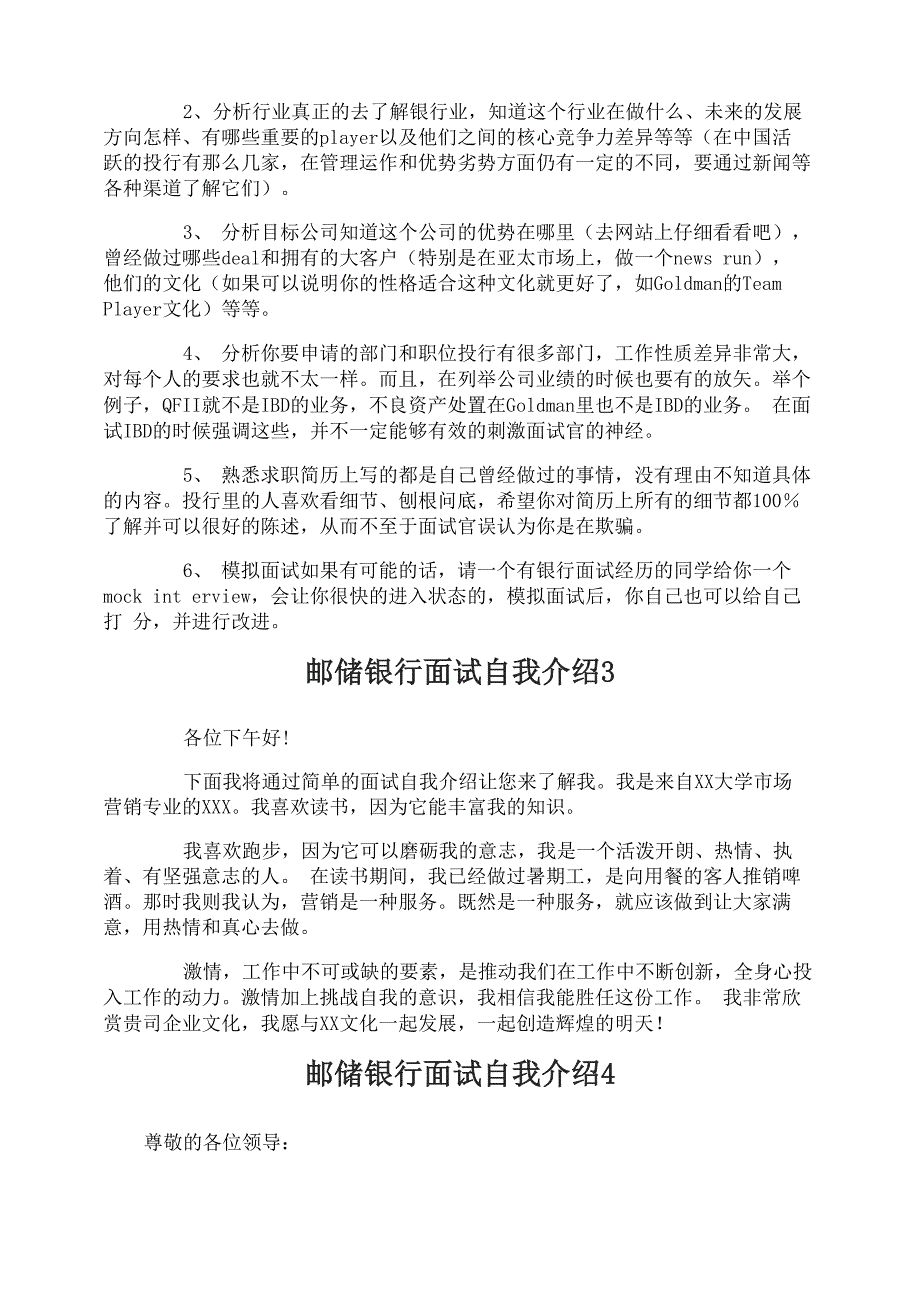 邮储银行面试自我介绍_第3页