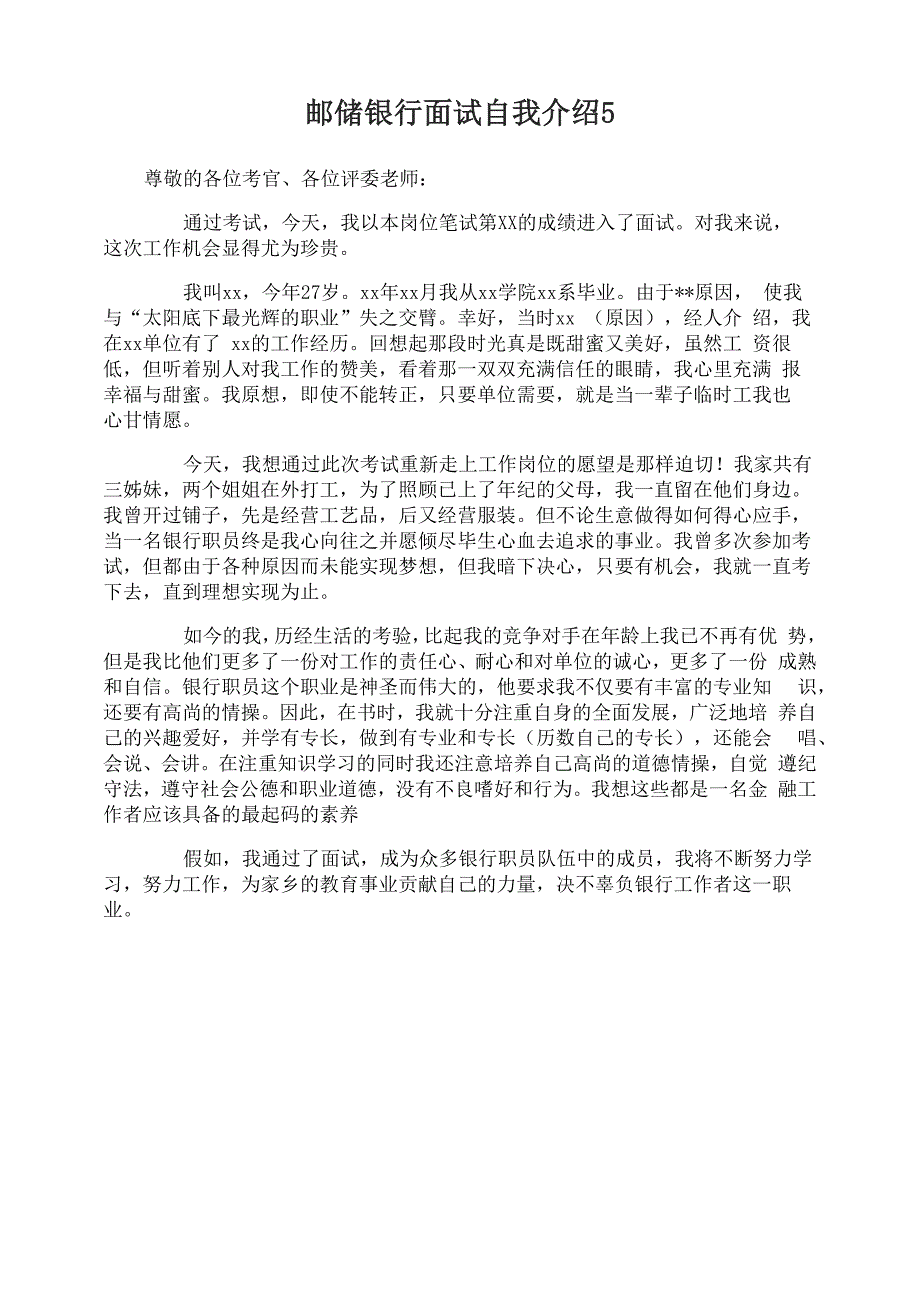 邮储银行面试自我介绍_第5页