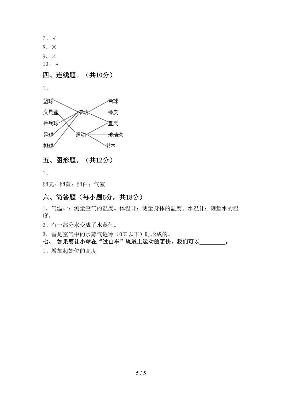 人教版三年级科学(上册)期中试题及答案(完美版).doc_第5页