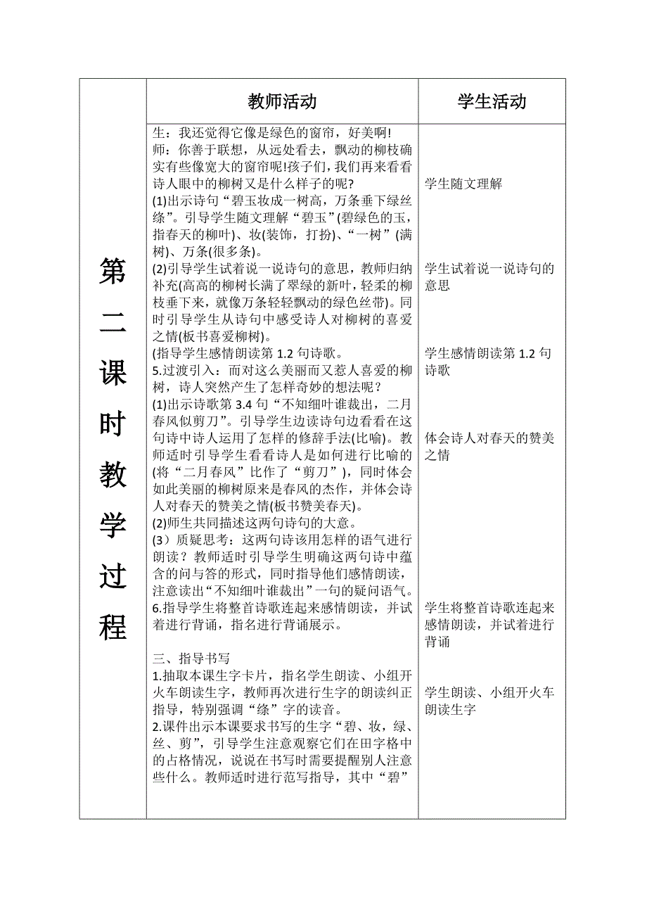 《咏柳》教学设计[1884].doc_第3页