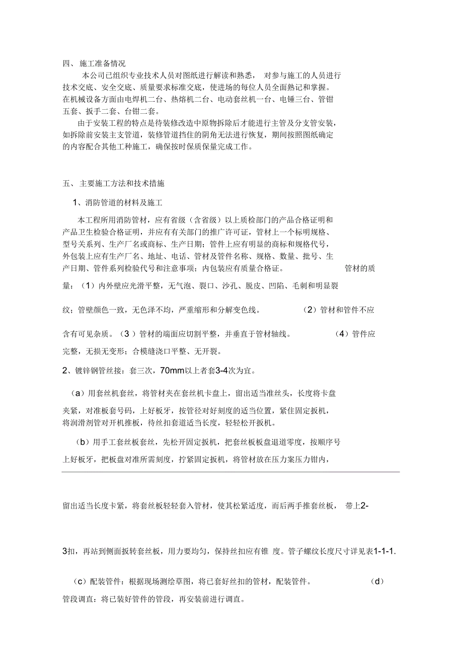 消防工程专项施工组织方案_第3页