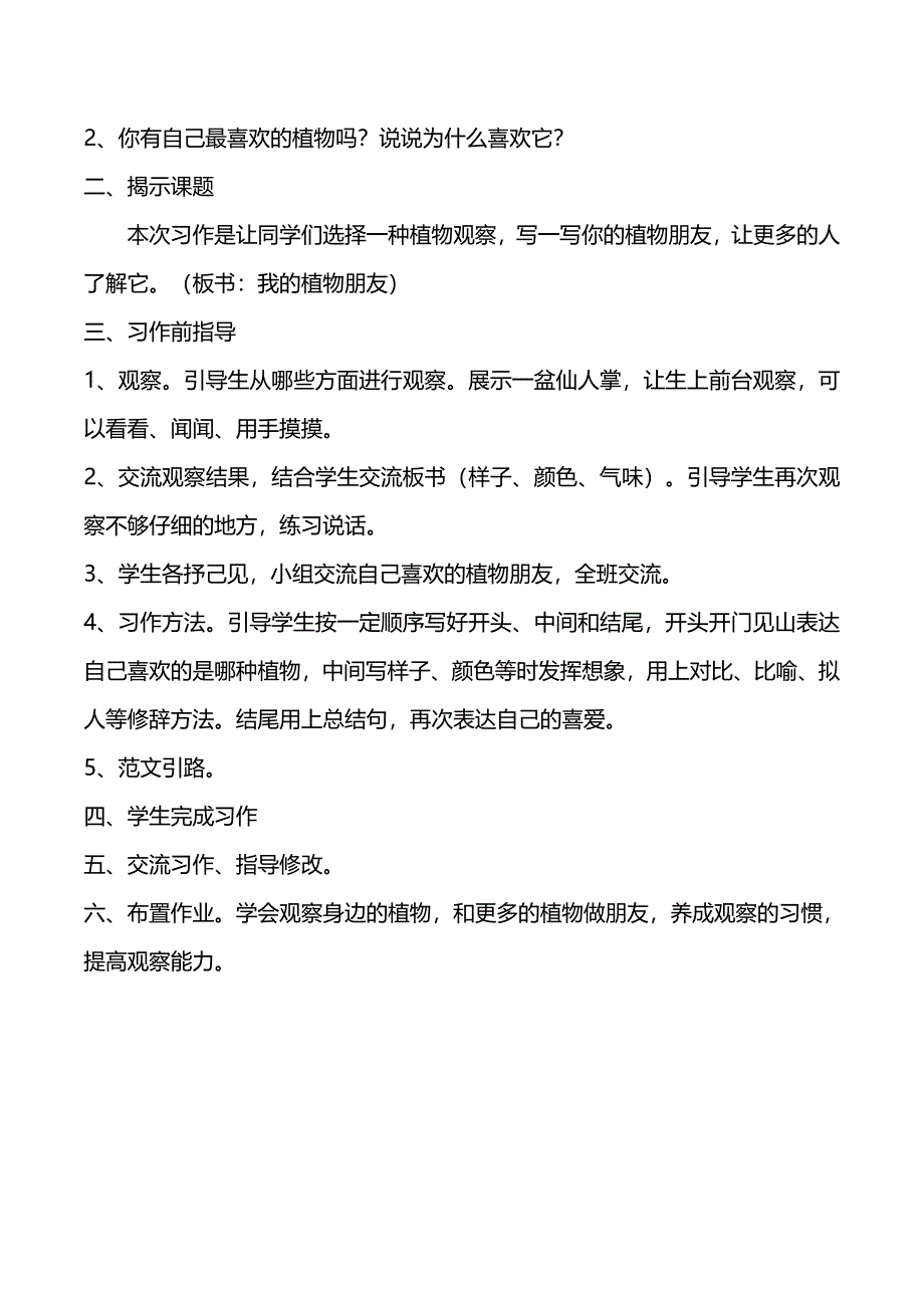 我的植物朋友 习作指导.doc_第2页