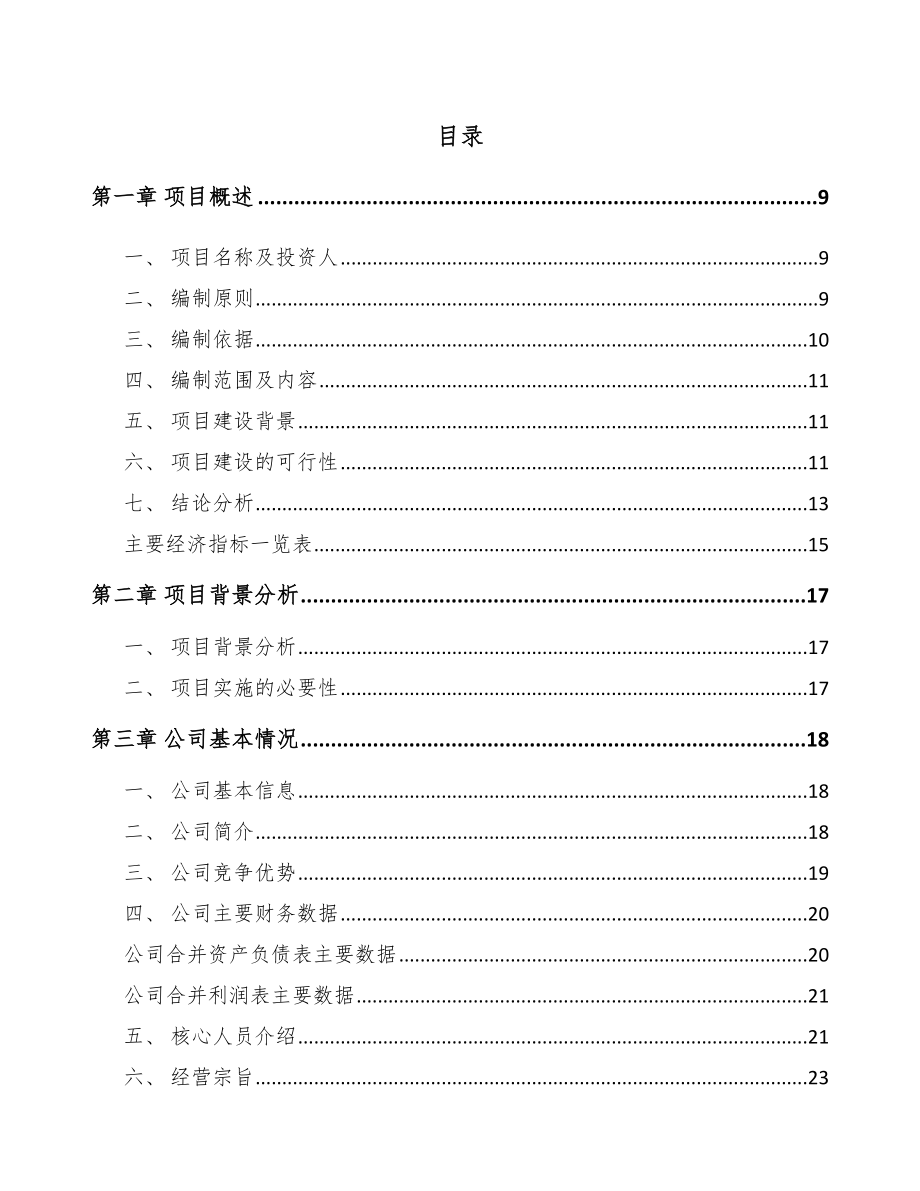 生活用纸项目可行性研究报告_第2页