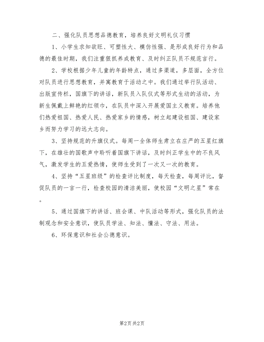 2022年学校少先队4月份工作总结_第2页