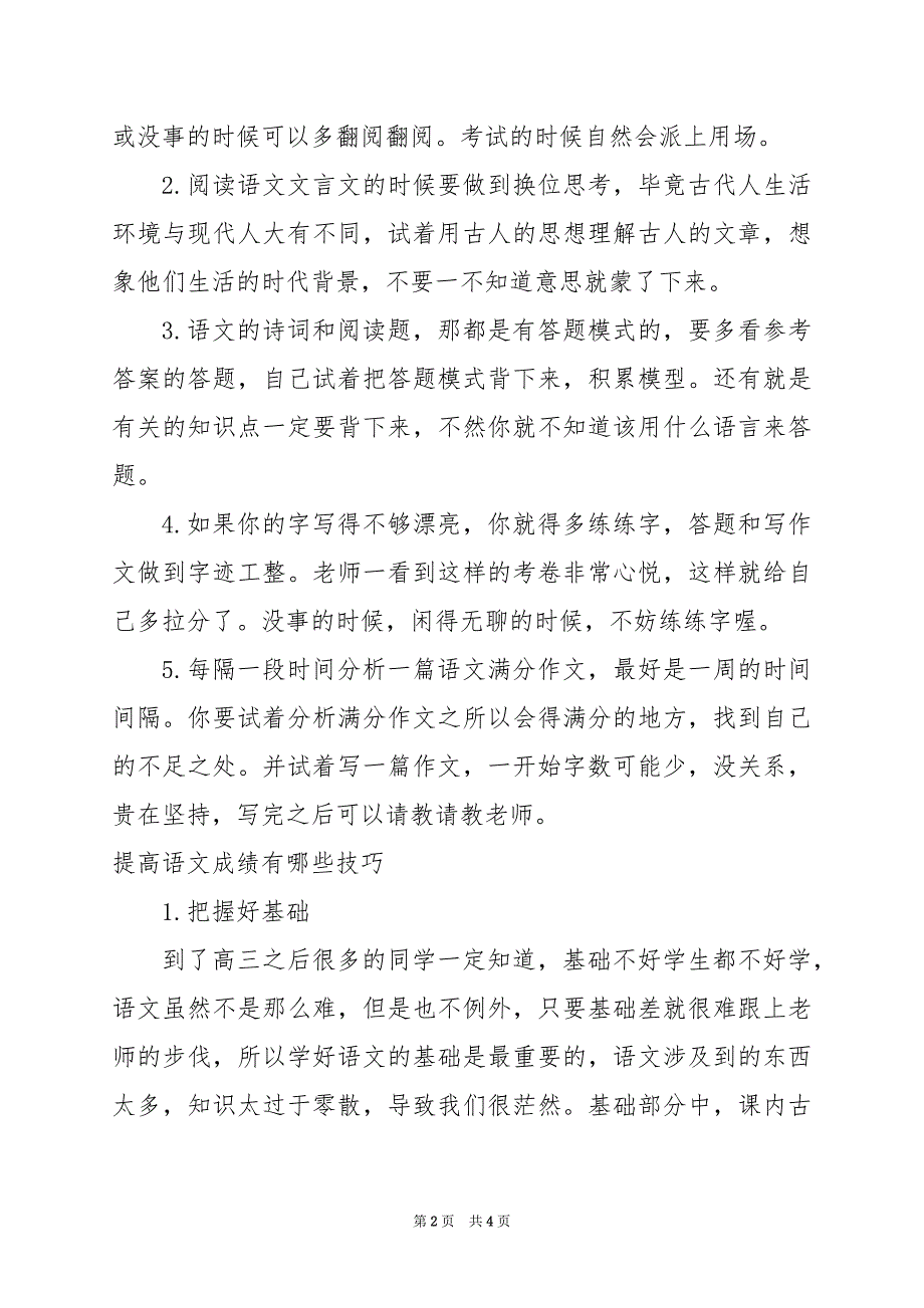 2024年辽宁金太阳2024高三月期中语文试题及答案_第2页