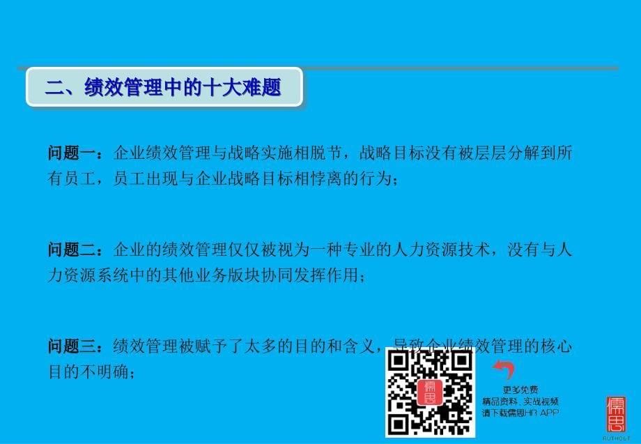 绩效量化与绩效考核课件_第5页