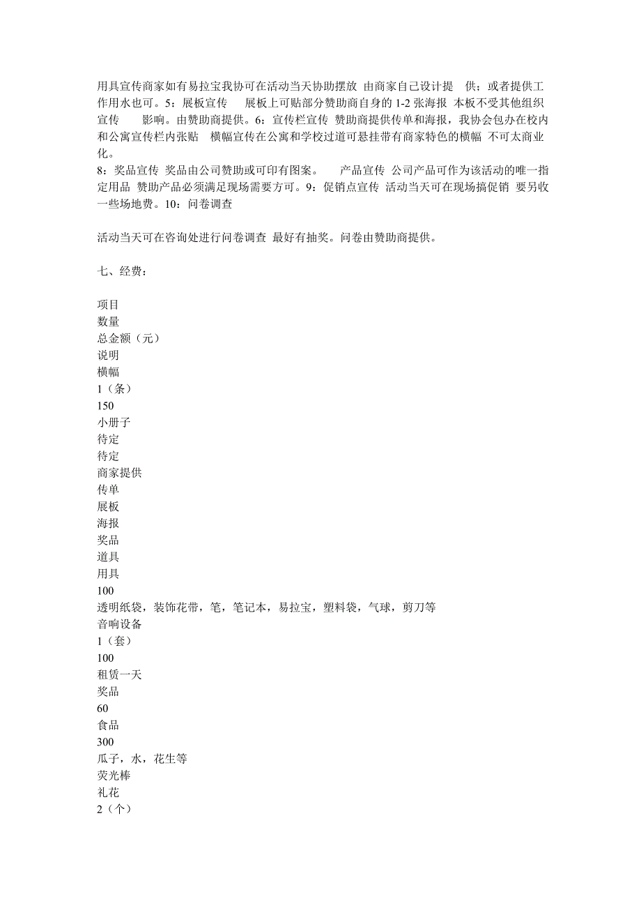 文艺晚会外联部策划书_第4页