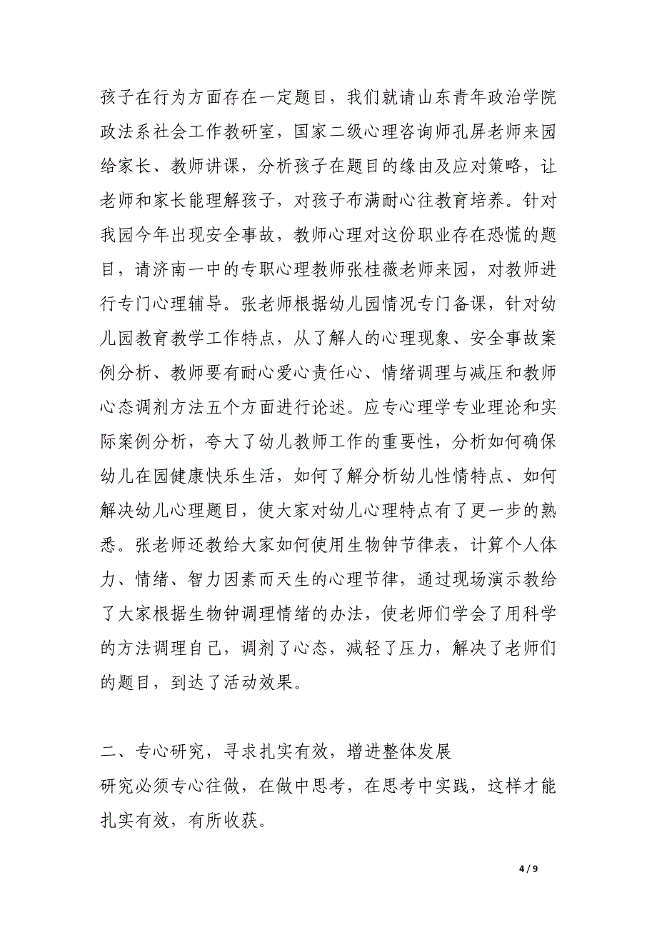 在学习中积淀 在研究中进步——学研共同体总结幼儿园个人计划总结.docx_第4页