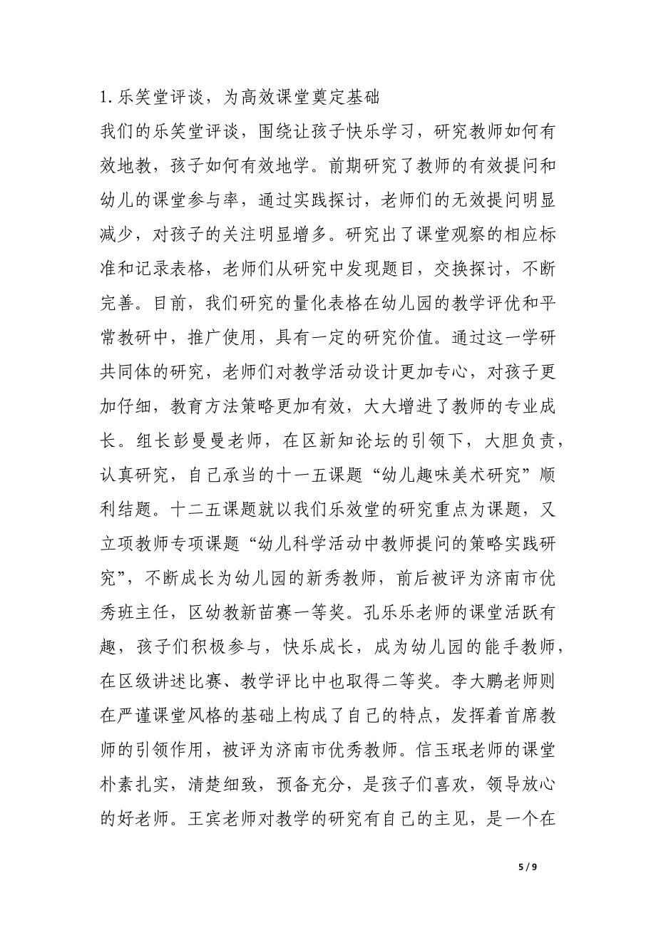 在学习中积淀 在研究中进步——学研共同体总结幼儿园个人计划总结.docx_第5页