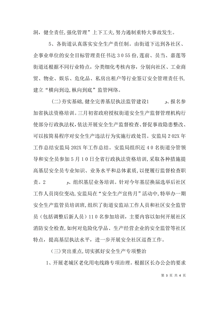 安监局干部个人总结_第3页