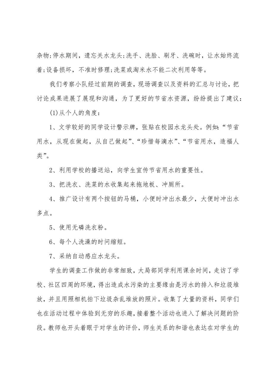 关于水资源污染与浪费的调查报告.docx_第5页