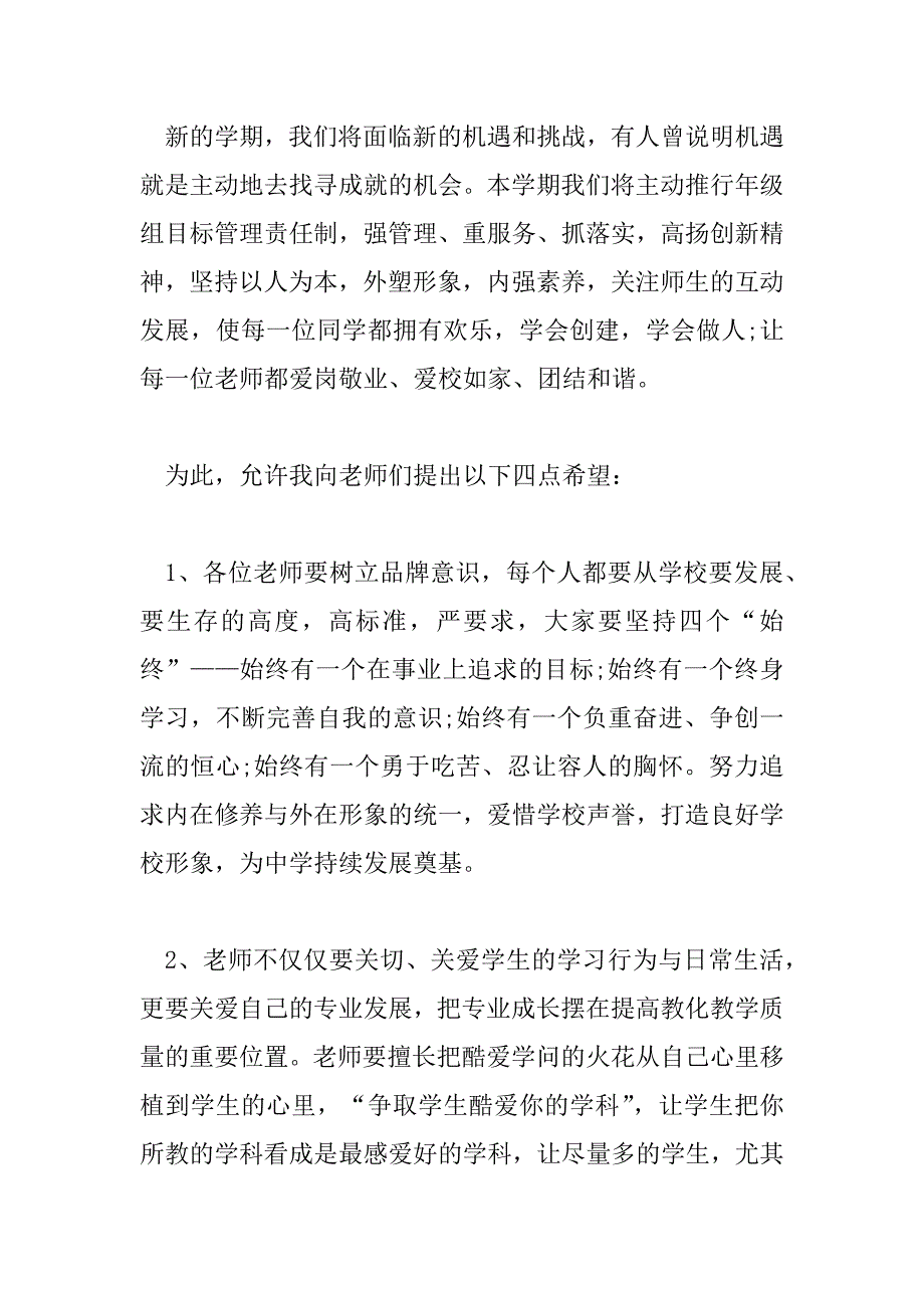 2023年秋季开学典礼校长致辞稿优秀范文4篇_第2页