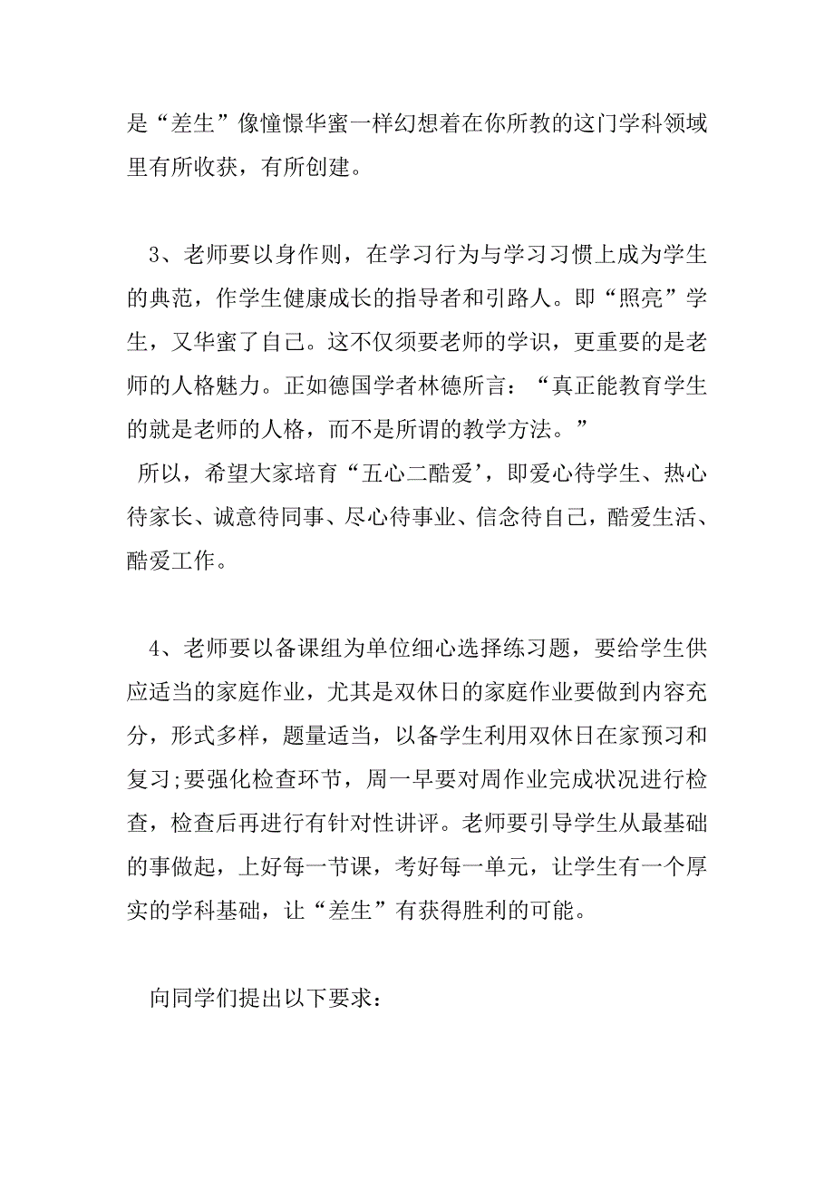 2023年秋季开学典礼校长致辞稿优秀范文4篇_第3页