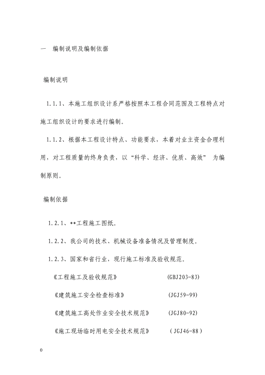 厂房照明工程施工组织设计_第4页