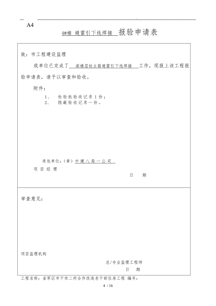 工程报验给排水_第4页