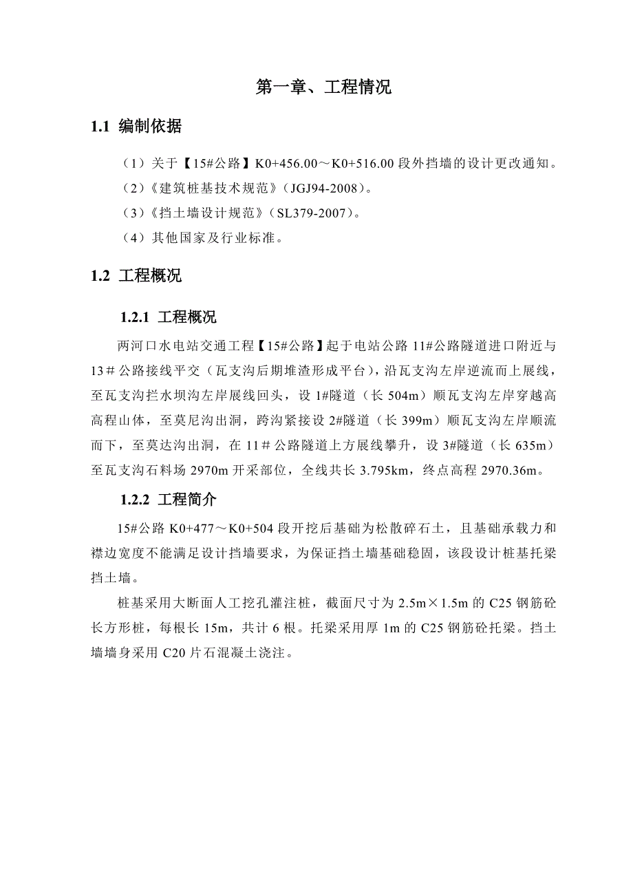 桩基托梁挡土墙施工方案_第2页