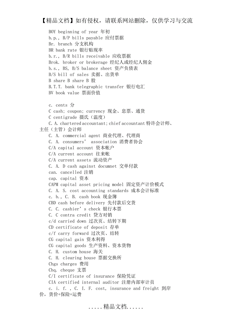 常用商务英语缩写_第3页