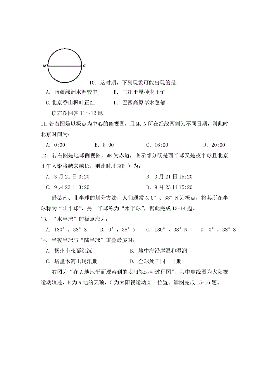 江西省赣州市会昌中学2014届高三上学期第二次月考地理试题版无答案_第3页