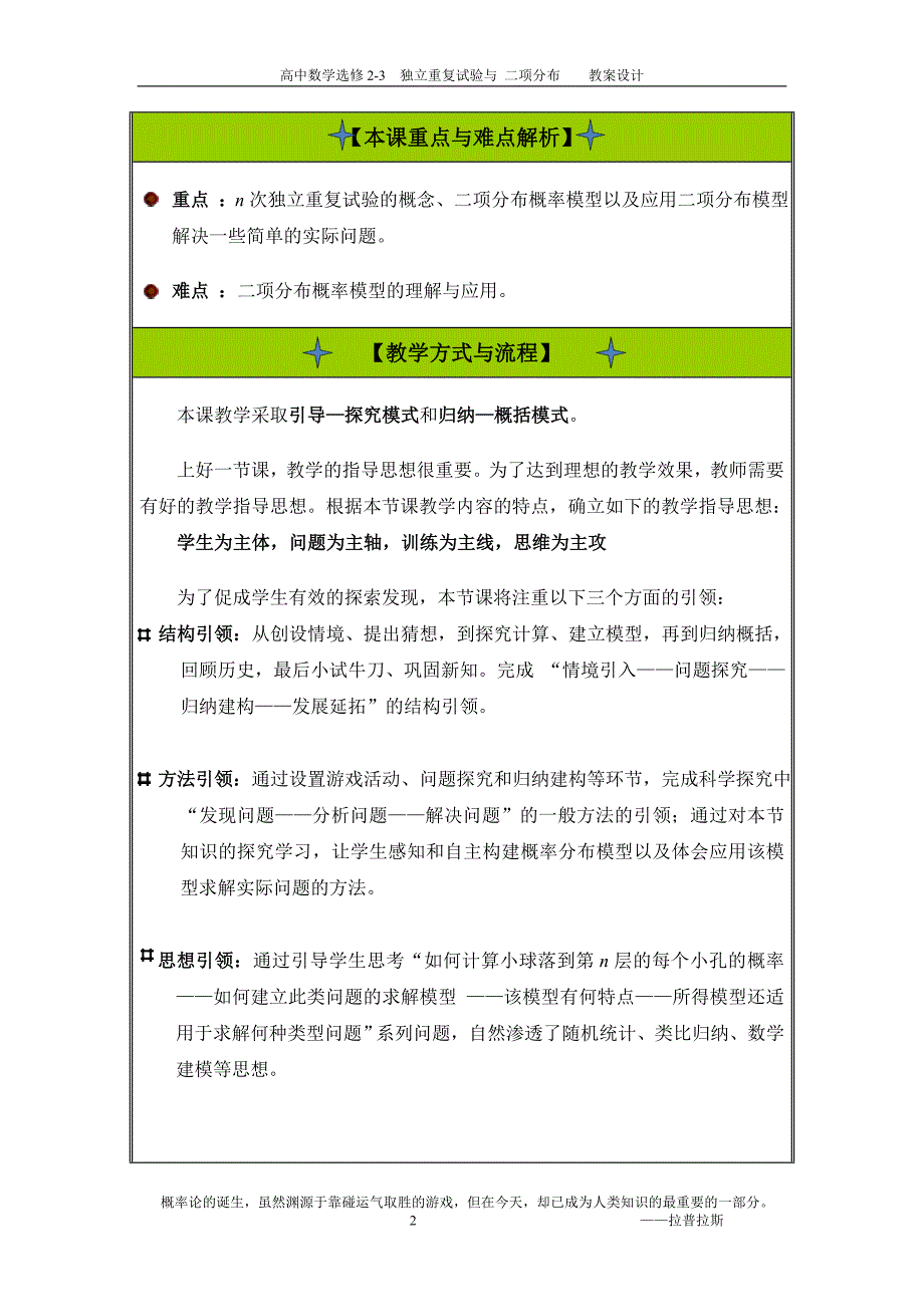 教学设计--独立重复试验与二项分布.doc_第2页